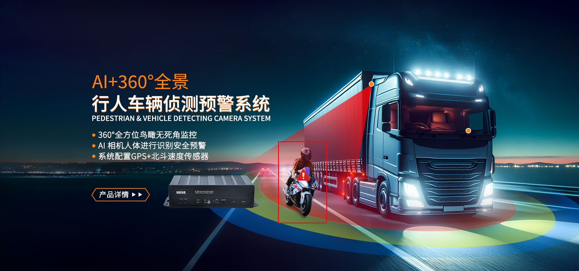 AI+360°全景 行人車輛偵測預(yù)警系統(tǒng)